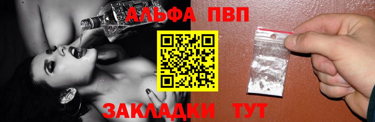 APVP  Альфа ПВП СК  Вышний Волочёк  А ПВП крисы CK 