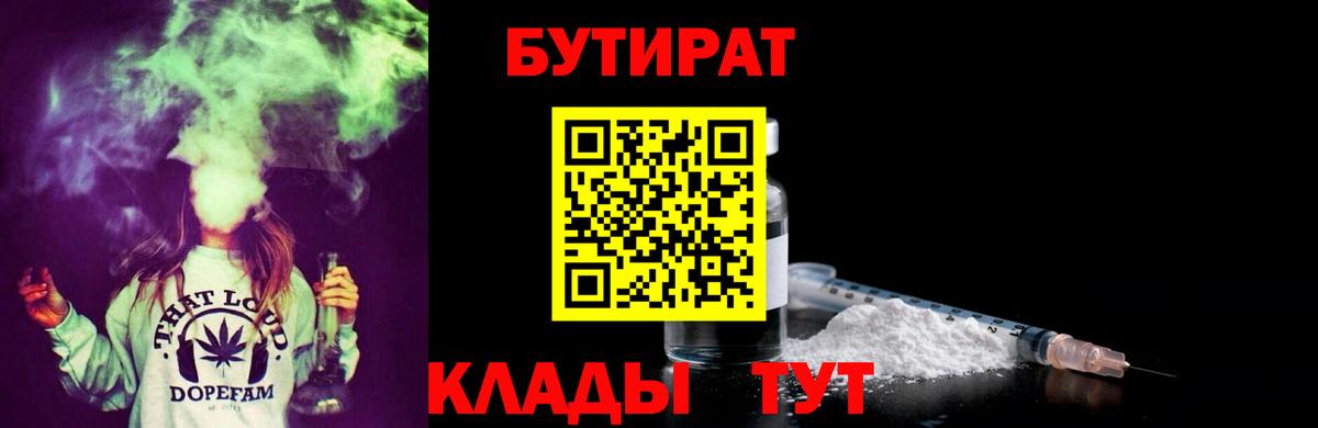 Вышний Волочёк  БУТИРАТ оксибутират  Вход с VPN 