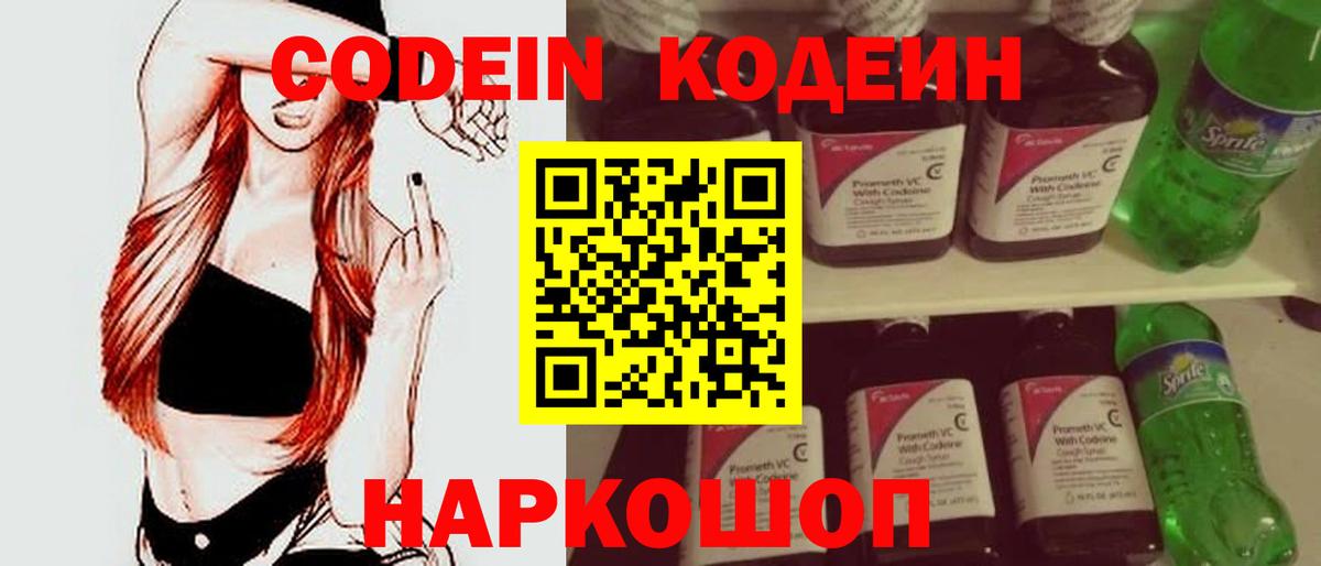 купить наркотики цена  Вышний Волочёк  Кодеиновый сироп Lean напиток Lean (лин) 