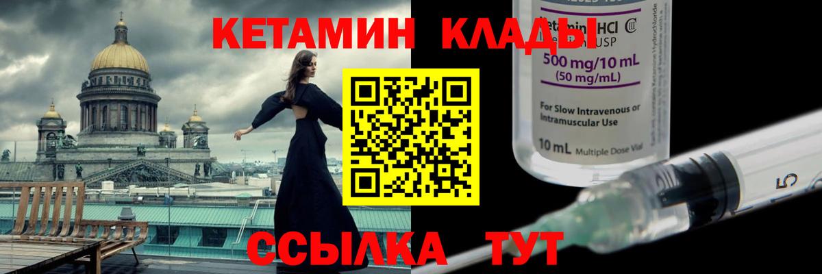 Кетамин ketamine  Кетамин VHQ  Вход с VPN  Вышний Волочёк 