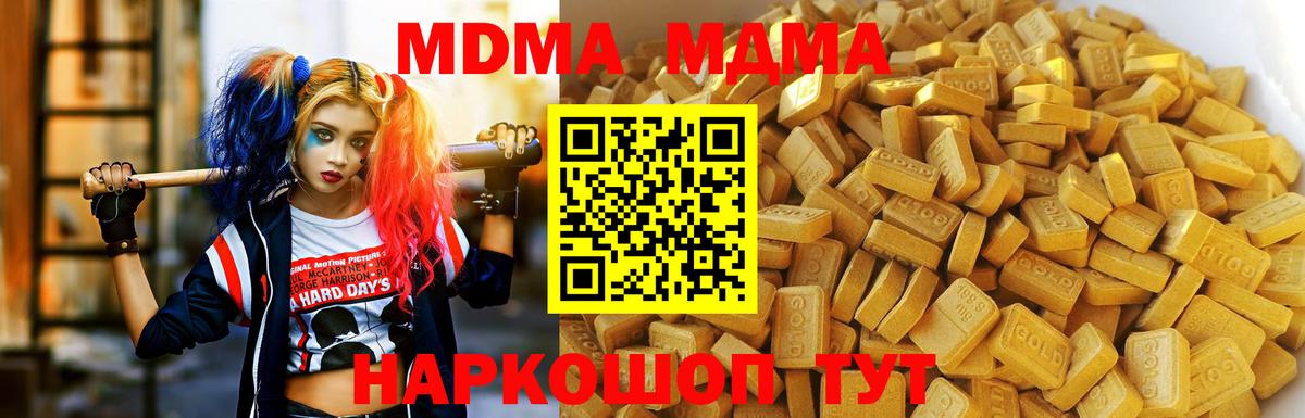 MDMA crystal  МДМА  Вышний Волочёк  МДМА молли 