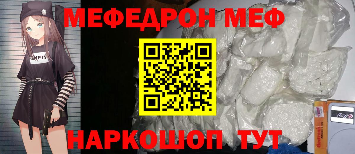 МЯУ-МЯУ  Вход с VPN  Вышний Волочёк  что такое наркотик  Мефедрон mephedrone 
