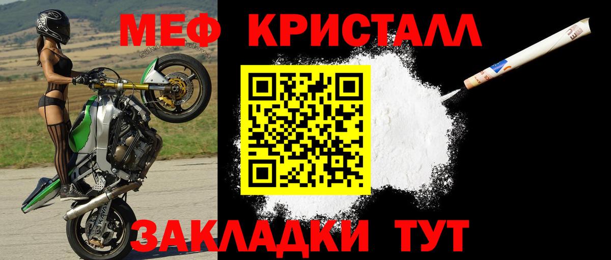 Меф кристаллы Вышний Волочёк